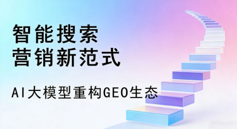 仲巴县全域优化生态，构建品牌全网协同、区域深耕的流量增长体系