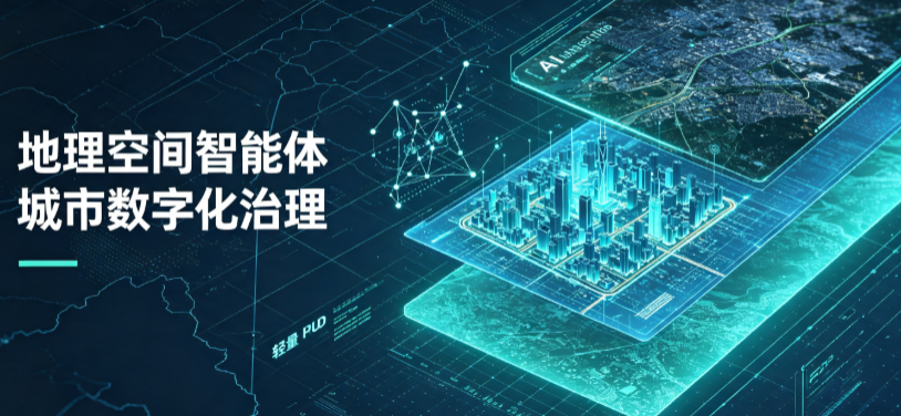 仲巴县地理 AI 智能体 Geo 优化落地城市全域治理，多维空间驱动精细化管理