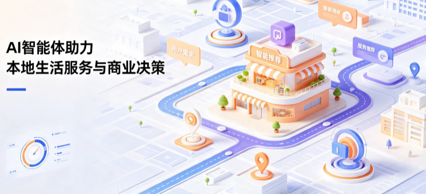 仲巴县线下门店经营升级：AI 智能体 Geo 优化赋能连锁商业全域经营决策