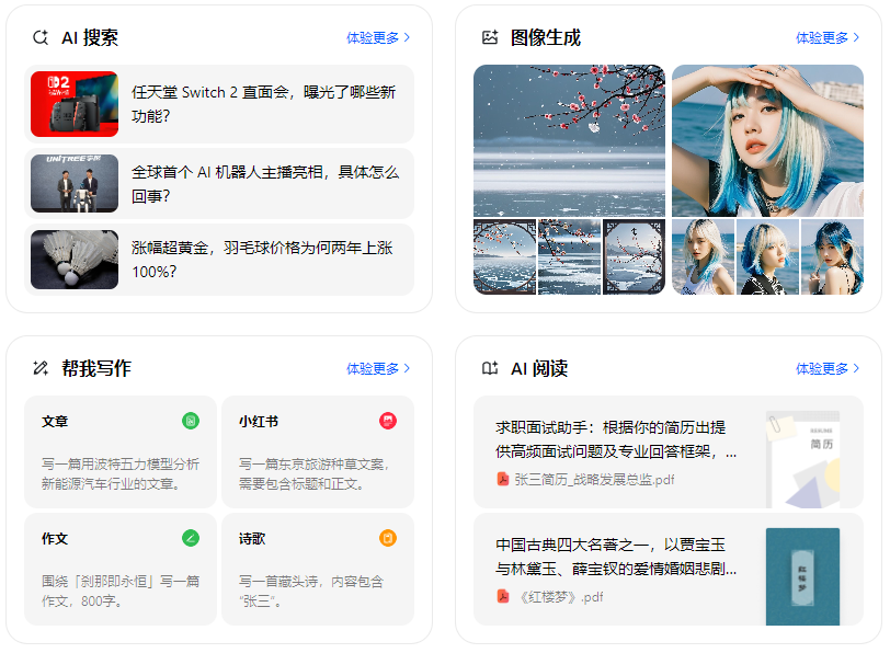 仲巴县智能搜索迎来升级 豆包搜索优化重塑线上内容运营方式