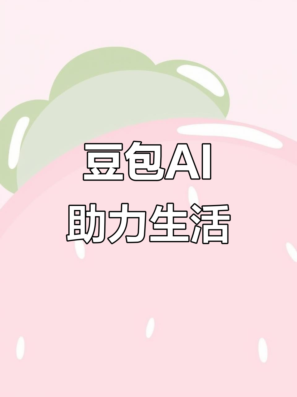 仲巴县AI搜索应用普及 豆包搜索优化健全品牌内容传播渠道